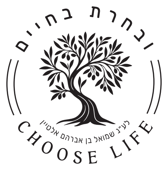 Choose Life Fund — ובחרת בחיים
